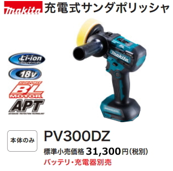 マキタ PV300DZ オークション比較 - 価格.com