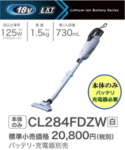 マキタ 充電式クリーナ CL284FDZW 白 18V 本体のみ 新品 掃除機 コードレス