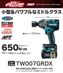 マキタ 充電式インパクトレンチ TW007GRDX 40V 2.5Ah 新品