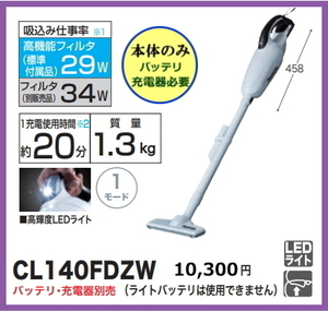 マキタ 充電式クリーナ CL140FDZW 本体のみ 14.4V 新品 掃除機 コードレス