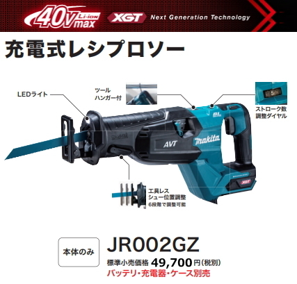 マキタ JR002GZ オークション比較 - 価格.com