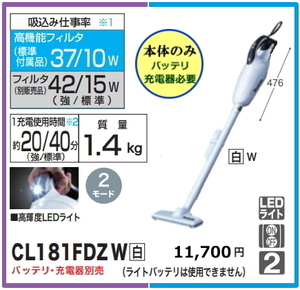 マキタ 充電式クリーナ CL181FDZW 本体のみ 18V 新品 掃除機 コードレス