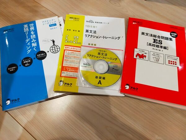 アルク 英語問題集