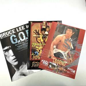 【T】ブルースリー　BRUCE LEE　映画　チラシ　パンフレット　死亡的遊戯　燃えよドラゴン　　LEGEND　レア　コレクター必見　【379】