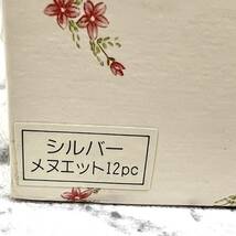 【T】花柄　カトラリーセット　シルバー　メヌエット　スプーン　フォーク　バターナイフなど　計12本　長期保管品　変色あり【624】_画像4