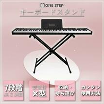 格安1280 電子ピアノ88鍵盤 スタンド 白キーボード ピアノ88スタンド スタンド白 キーボード X型 軽量 安定 高さ調節 7段階_画像2