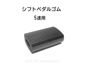 シフトペダル ゴム 5速用 BMW R100RS R100RT R100CS R100GS R100S R90S R90/6 R80GS R80 R75/7 R75/6 R60/7 R60 R45 / 23311232097