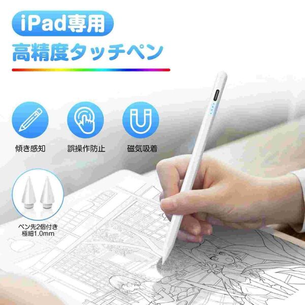 タッチペン ipadペン スタイラスペン 高感度 極細 軽量 磁気吸着 傾き感知