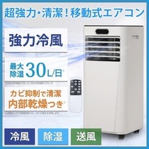 【未使用品】 2023年製 アスウェル 移動式エアコン ノンドレン方式 1台3役 冷風・除湿・送風 内部乾燥可能で清潔 (ASU-027SC)_画像1