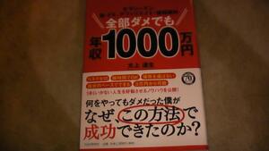 2016年11月発行　サラリーマン・株全部ダメでも年収1000万円　送料無料