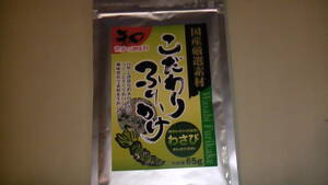 国産厳選素材　こだわりふりかけ　わさび　65g 西洋わさび（北海道）　本わさび（日本）　賞味期限2024.11.14 送料無料