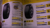 DUNLOP　ダンロップ　2023 サマータイヤカタログ　Summer Tyre Catalogue 送料無料_画像3