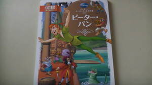 ピーターパン　2才-4才向け　ディズニースーパーゴールド絵本　送料無料