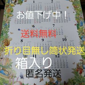 【宅配送料無料】お値下げ中！　　　ピーターラビットカレンダー2024　三菱UFJ信託銀行