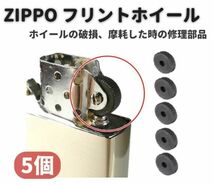 ZIPPO オイルライター フリント ホイール リベット付 交換 修理用 補修 部品 シルバー 5個 Z150_画像1