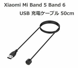 Xiaomi Mi Band 5 Band 6 USB充電ケーブル 充電器 マグネット装着 50cm (1本) E347
