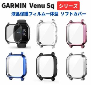 GARMIN ガーミン Venu Sq / Venu Sq 2 / Venu Sq Music / Venu Sq Music 2 フィルム 一体型 ケース カバー 柔らかいTPU素材 クリア E480