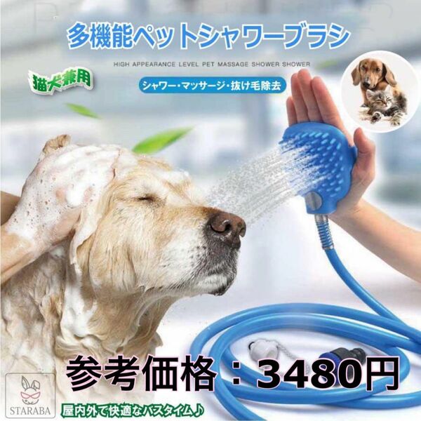 ペット用 シャワー 2.5Ｍ 多機能 犬 猫 3in1 ペット用シャンプーブラシ ペット用シャワーヘッド シャンプーブラシ 