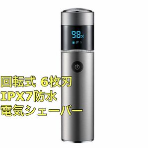 髭剃り 電気シェーバー メンズ 1台2役 回転式 6枚刃 IPX7防水 USB充電 小型 携帯 電気かみそり 充電式シェーバー