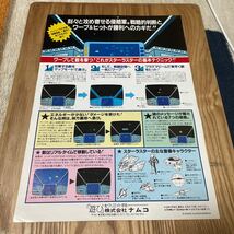 任天堂 ファミコン 販促用チラシ A4 ナムコ namco ナムコットニュース号外！ スターラスター 昭和レトロ 当時物_画像2