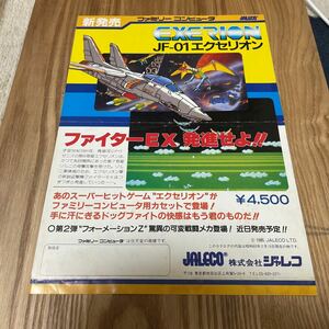 任天堂 ファミコン カセット ゲーム ジャレコ エクセリオン 昭和レトロ 当時物