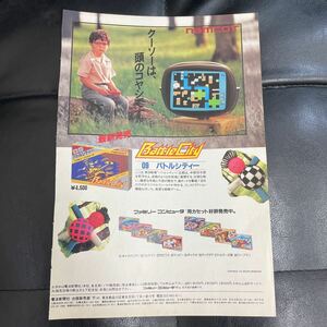 任天堂 ファミコン カセット ゲーム B5 雑誌広告 切り抜き ナムコ namco バトルシティー ゼビウス PC-8001 昭和レトロ 当時物