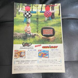 任天堂 ファミコン ゲーム B5 雑誌広告 切り抜き ナムコ namco ドルアーガの塔 ワープマン ハンバーガー バーガータイム 昭和レトロ 当時物