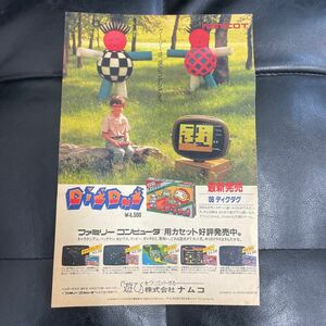 任天堂 ファミコン カセット ゲーム B5 雑誌広告 切り抜き ナムコ namco ディグダグ ブルーワーカー 昭和レトロ 当時物