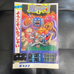 アーケード版 魔界村 B5 雑誌広告 切り抜き カプコン CAPCOM スペースインベーダー タイトー TAITO マイコンベーシックマガジン広告 当時物