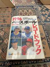ベースボールレコードブック 1989～1998 まとめて10冊 10年分 ベースボール・マガジン社_画像9