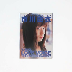 市川由衣「YJ IDOL LOVE VOICE [ボイスケース付き]」 週刊ヤングジャンプ 全プレ 65504313