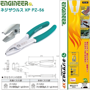 【送料込み　未開封】ENGINEER・エンジニア ネジザウルスXP PZ-56