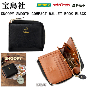 【送料込み 未開封】セブンイレブン×宝島社 『SNOOPY・スヌーピー SMOOTH COMPACT WALLET BLACK』