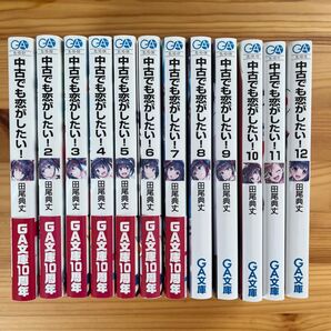 SALE 中古でも恋がしたい! ライトノベル1〜12