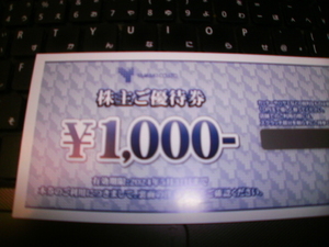 最新 送料無料 山喜　株主優待券　1000円　有効期限：2024年5月31日