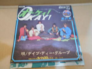 【EP3枚以上送料無料】 7inch / デイヴ・ディー・グループ OKAY! オーケィ (B:嵐の男) 国内盤 SFL-1113 シングル・レコード 