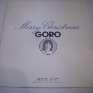  ● ディナーショーお品書き 野口五郎 / MERRY CHRISTMAS GORO 1977年12月22、23日 京王プラザホテルコンコード・ボールルームの画像1