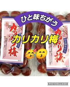 お試し カリカリ梅 140×2袋 梅干し クーポン お弁当 行楽 塩分補給 彩り おむすび 酸っぱい系 お弁当 クーポン