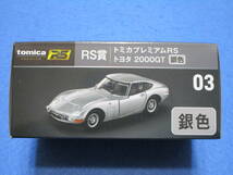 新品！即決！トミカ トミカくじ RS賞 トミカプレミアムRS トヨタ2000GT 01黄色+02緑色+03銀色 3種セット_画像9