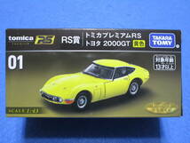 新品！即決！トミカ トミカくじ RS賞 トミカプレミアムRS トヨタ2000GT 01黄色+02緑色+03銀色 3種セット_画像2