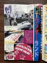 絶版雑誌 ライダーコミック 1991年1月号 CBX400F CBR400F GS400 XJ400 Z400FX 旧車會 族車 暴走族 街道レーサー ヤンキー_画像3