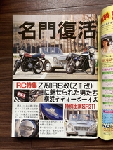 絶版雑誌 ライダーコミック 1992年6月号 CBX400F CBR400F GS400 XJ400 Z400FX 旧車會 族車 暴走族 街道レーサー ヤンキー_画像3