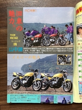 絶版雑誌 ライダーコミック 1992年12月号 CBX400F CBR400F GS400 XJ400 Z400FX 旧車會 族車 暴走族 街道レーサー ヤンキー_画像3