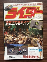 絶版雑誌 ライダーコミック 1993年1月号 CBX400F CBR400F GS400 XJ400 Z400FX 旧車會 族車 暴走族 街道レーサー ヤンキー_画像1