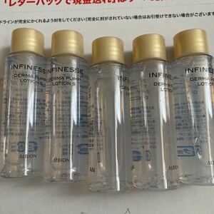 アルビオン アンフィネス　ダーマパンプローションS 化粧水24ml×5個