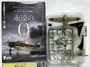 1/144 永遠の0　零戦２１型　赤城第１航空戦隊（宮部機）　ウイングキットコレクション エフトイズ