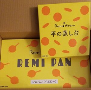 レミパン　イエロー　蒸し台　セット　新品