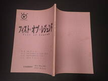 アフレコ台本　フィスト・オブ・レジェンド　声=池田秀一・中山忍・小山武宏・堀内賢雄・石森達幸　製・主=ジェット・リー_画像1
