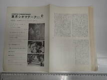 草月シネマテーク会報2部 寺山修司+ジャン・リュック・ゴダール/ドイツ表現派映画回顧上映_画像6