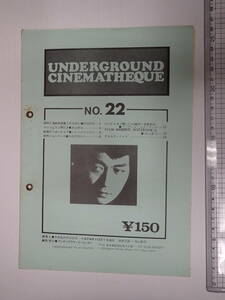 UNDERGROUND CINEMATHEQUE No.22　編集人：かわなかのぶひろ　寺山修司 松田政男